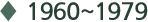 1960~1979