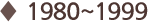 1980~1999