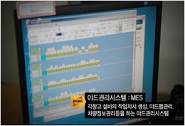야드관리시스템이 작동되고 있는 컴퓨터 모니터의 모습이다.