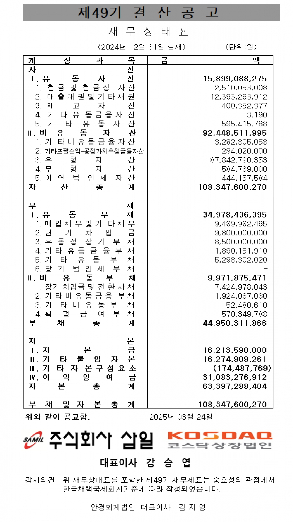 49기 결산공고
